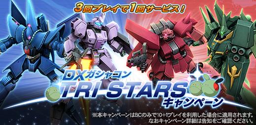 トリスタンやr ジャジャなどtwilight Axisの機体が新登場 機動戦士ガンダムオンライン Gundam Perfect Games Gpg