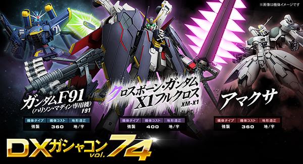 新機体 クロスボーン ガンダムx1フルクロス が登場 機動戦士ガンダムオンライン Gundam Perfect Games Gpg
