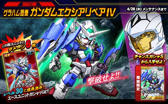 新ユニット「☆5-13 ガンダムエクシアリペアIV」登場！＜SDガンダム ...