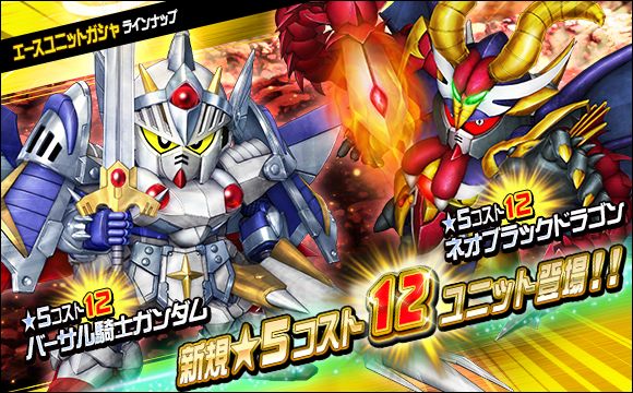 総力戦 超総力戦イベント ネオブラックドラゴン登場 を開催 Sdガンダムオペレーションズ