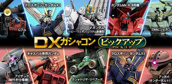 レア素材出現確率アップ イベント リザルトコンテナボーナスplus 開催 機動戦士ガンダムオンライン Gundam Perfect Games Gpg