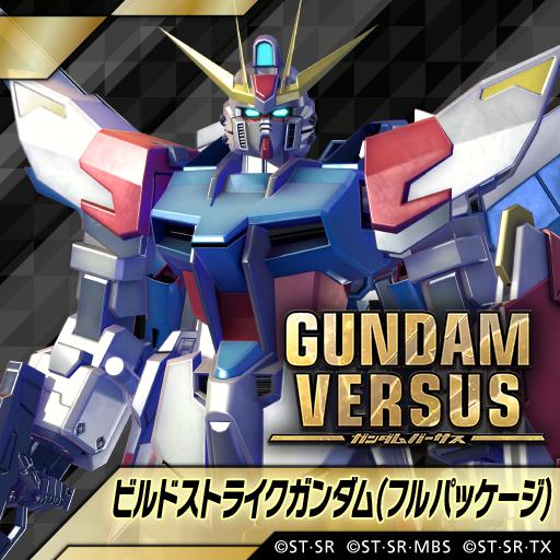 本日2 6 火 ビルドストライクガンダム イフリート シュナイド機 配信開始 Gundam Versus Gundam Perfect Games Gpg