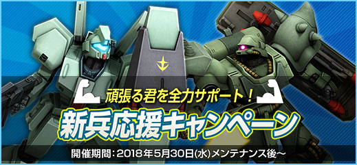 舞台は機動戦士ガンダムucへ 大型アップデート La 実装 新機体登場 イベントキャンペーンも同時開催 機動戦士ガンダムオンライン Gundam Perfect Games Gpg