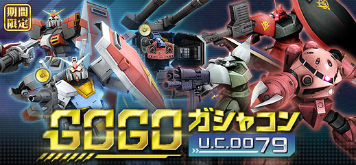 あの U C 0079 に関連したイベントが盛り沢山 1年戦争キャンペーン 開催 機動戦士ガンダムオンライン Gundam Perfect Games Gpg