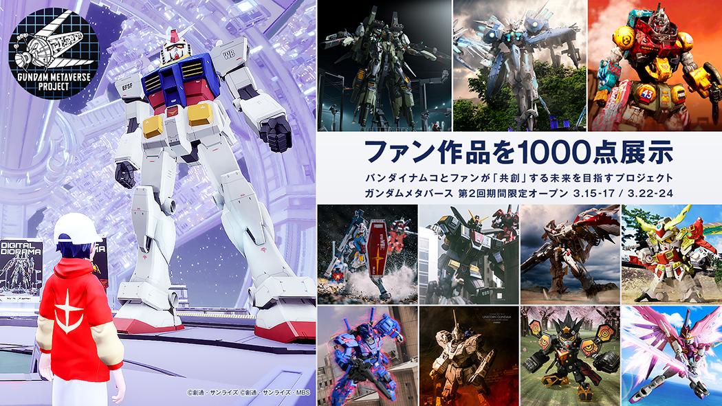 本日3月15日(金)より期間限定オープン！ ガンプラファンの作品を1,000