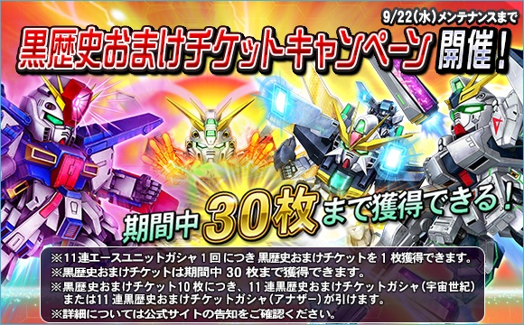 超総力戦「ガロード搭乗ガンダムDX」開催！＜SDガンダムオペレーションズ＞