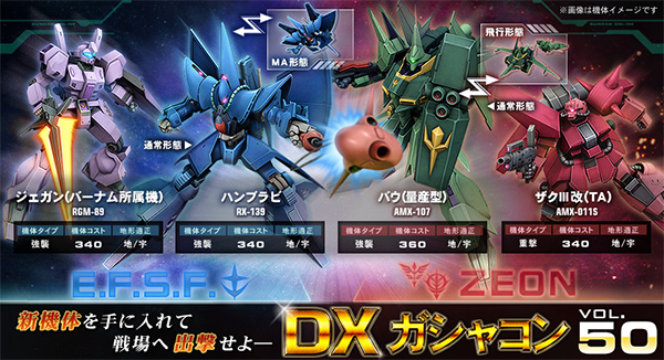 10月の新機体 ハンブラビ と バウ 量産型 が登場 機動戦士ガンダムオンライン Gundam Perfect Games Gpg