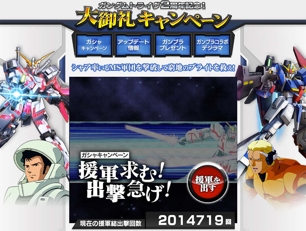 Pcブラウザゲーム ガンダムトライヴ でボイス付きパイロット実装と全員プレゼントを実施 ガンダムトライヴ Gundam Perfect Games Gpg