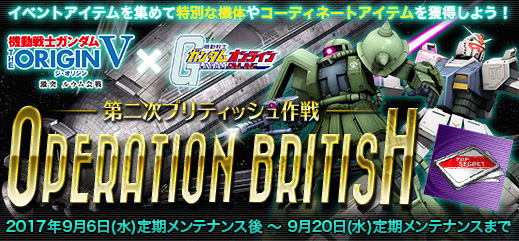 機動戦士ガンダム The Origin V コラボイベント開催 機動戦士ガンダムオンライン