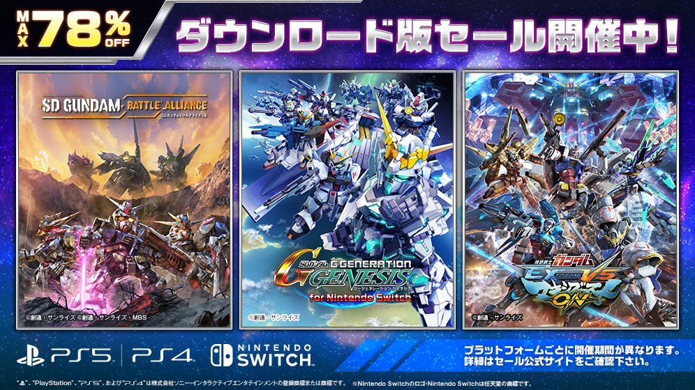 ガンダム」家庭用ゲームシリーズタイトルの期間限定セールが開催