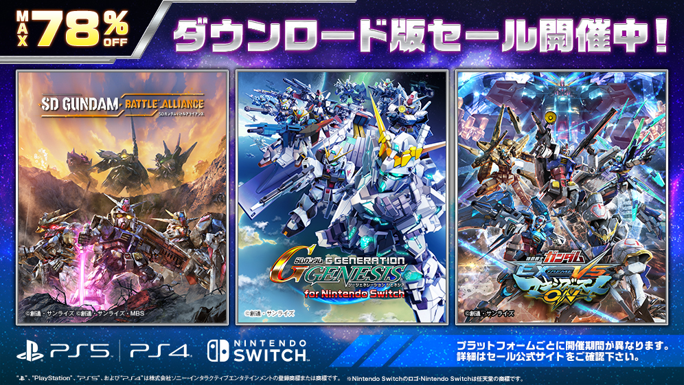 ガンダム」家庭用ゲームシリーズタイトルの期間限定セールが開催中 ...