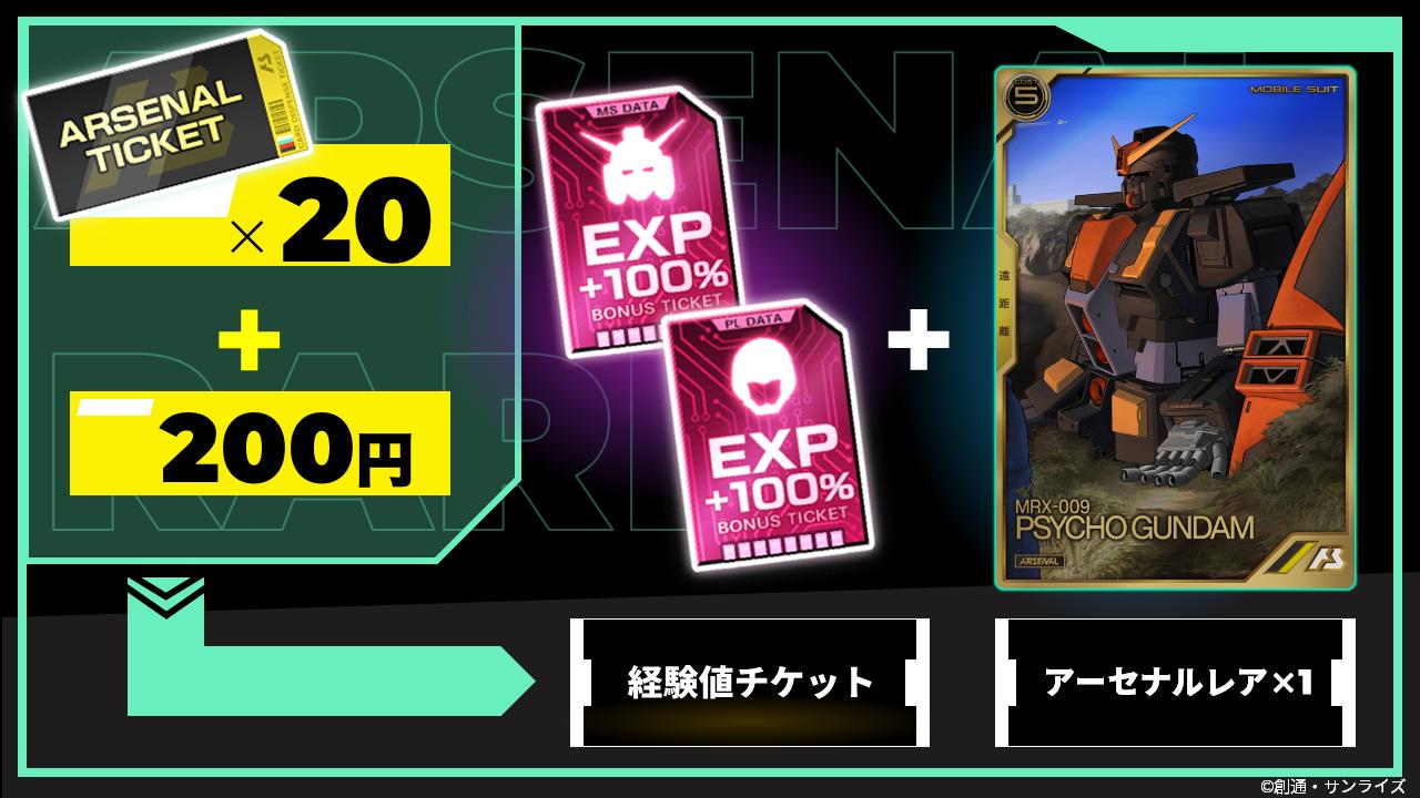 新規モビルスーツ/パイロット続々参戦！＜機動戦士ガンダム アーセナル