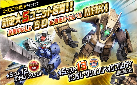 新ユニット「ガンダム・グシオンリベイクフルシティ(最終決戦仕様)」が