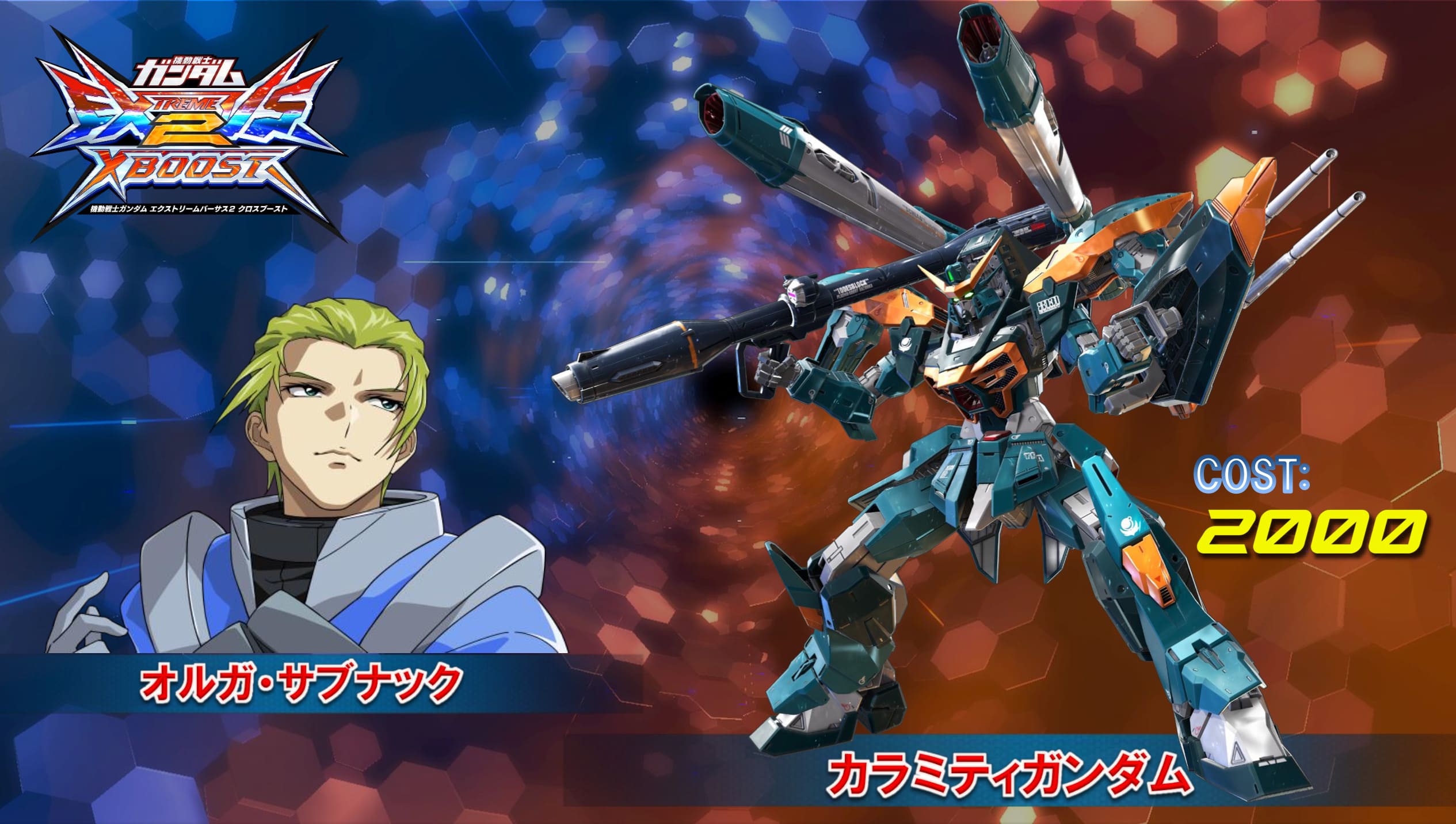 8月2日(火)アップデート実施！ カラミティガンダムが新規参戦