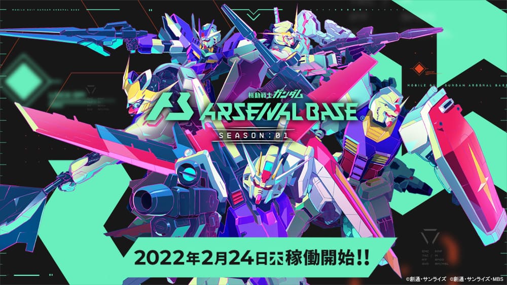 新ガンダムアーケードカードゲーム 「機動戦士ガンダム アーセナルベース」2月24日(木)、稼働開始決定！＜機動戦士ガンダム アーセナルベース＞