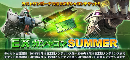 ガンダムオンライン サマーフェスティバル19 キャンペーン開催 機動戦士ガンダムオンライン Gundam Perfect Games Gpg