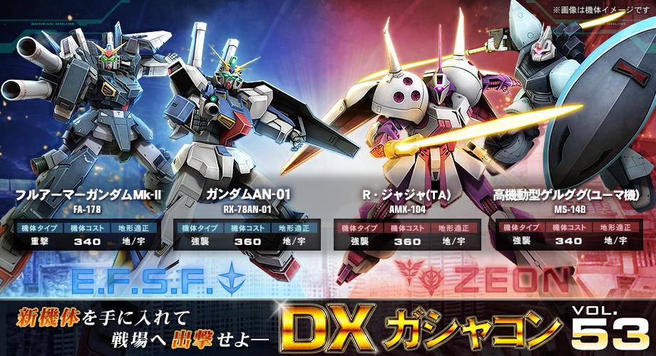 トリスタンやr ジャジャなどtwilight Axisの機体が新登場 機動戦士ガンダムオンライン Gundam Perfect Games Gpg