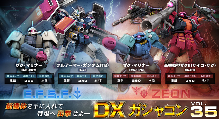 機動戦士ガンダム サンダーボルト December Sky 上映記念 サンダーボルト の新機体やキャンペーンを実施 機動戦士ガンダムオンライン Gundam Perfect Games Gpg