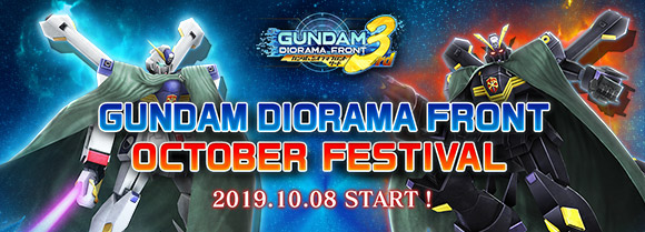 Gundam Diorama Front October Festival 特設サイト更新 ガンダムジオラマフロント Gundam Perfect Games Gpg