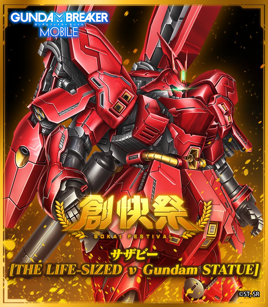 創快祭開催中 サザビー The Life Sized N Gundam Statue が登場 ガンダムブレイカーモバイル