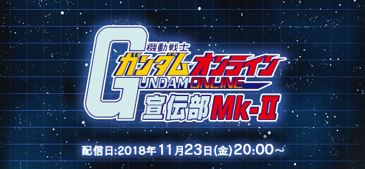 ガンオンに 武者頑駄無 が見参 Trilogy 第三弾公開 さらにライブ配信にて新機体などの最新情報をいち早くお届け 機動戦士ガンダムオンライン