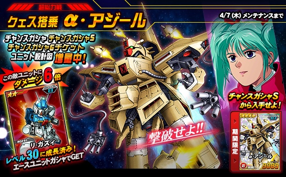 新ユニット「☆5-13 Hi-νガンダム」登場！ 超総力戦「クェス搭乗α 