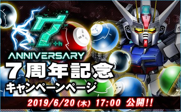 ７周年記念キャンペーン を開催 Sdガンダムオペレーションズ Gundam Perfect Games Gpg