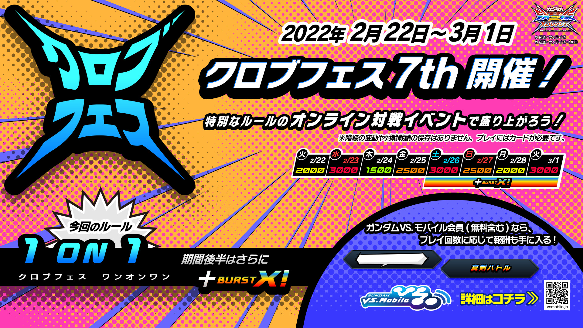 2月17日(木)エクストラGチャレンジ開始！ エクストラ機体は