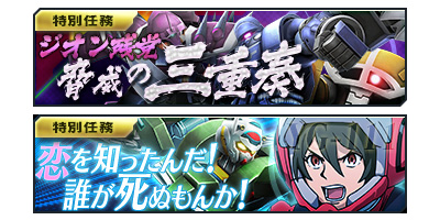 月末イベント討伐戦 黒歴史を超えて 開催 さらにプレミアムディスクガシャに新ユニット登場 ガンダムジオラマフロント Gundam Perfect Games Gpg