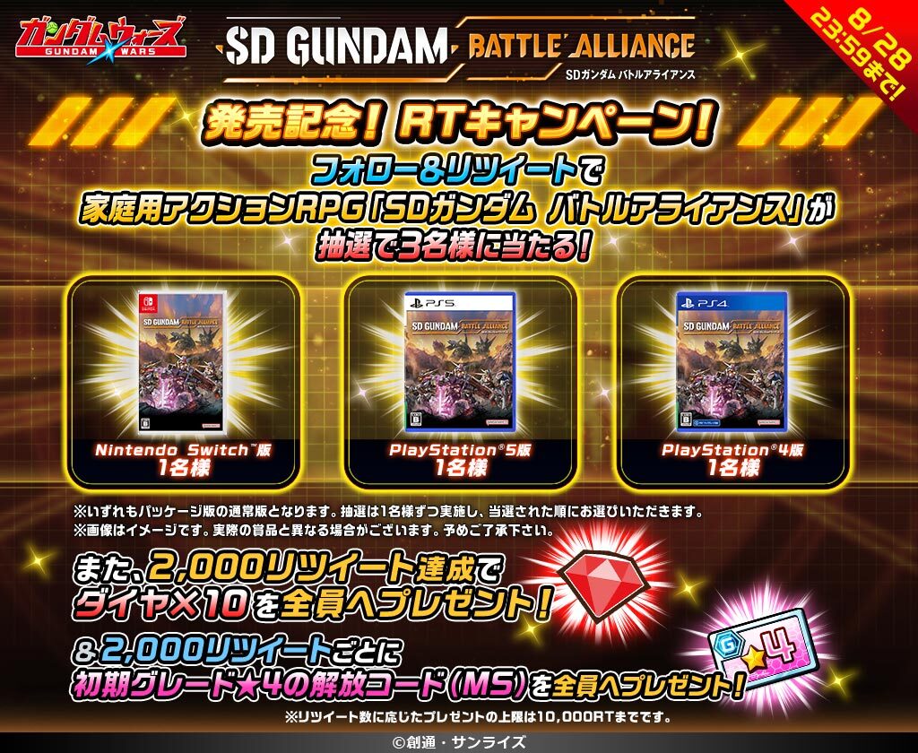 本日8月25日（木）発売！ローンチPVの公開や、「LINE: ガンダム