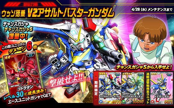 総力戦＆超総力戦イベント「ウッソ搭乗V2アサルトバスターガンダム登場 