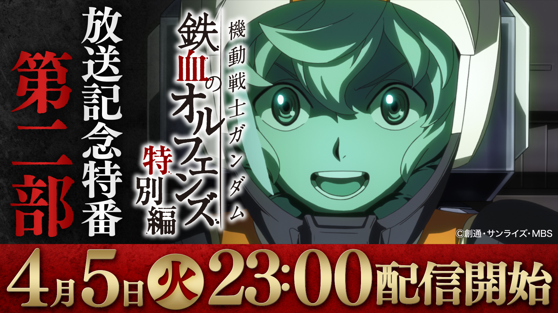 ウルズハント 新キャラクター 声優陣公開 機動戦士ガンダム 鉄血のオルフェンズg