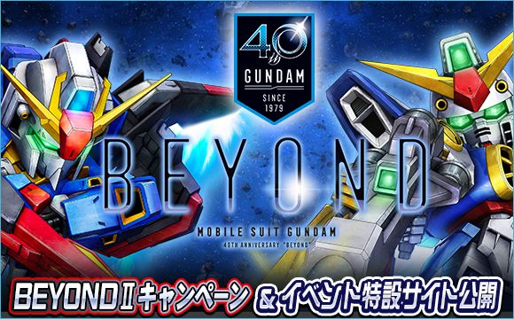 Beyondキャンペーン イベント 第2弾を開催 Sdガンダムオペレーションズ Gundam Perfect Games Gpg