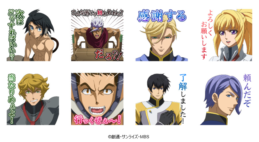 機動戦士ガンダム 鉄血のオルフェンズ Lineスタンプ配信開始 機動戦士ガンダム 鉄血のオルフェンズ Line スタンプ Gundam Perfect Games Gpg