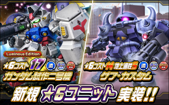 通販 公式サイト - 驚きの激安価格 新☆6ユニット「ガンダム試作二号機」と「グフ・カスタム」を 特撮
