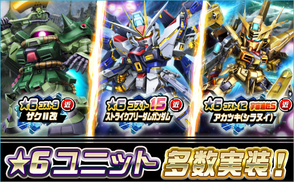 新☆６ユニット「ストライクフリーダムガンダム」「アカツキ(シラヌイ