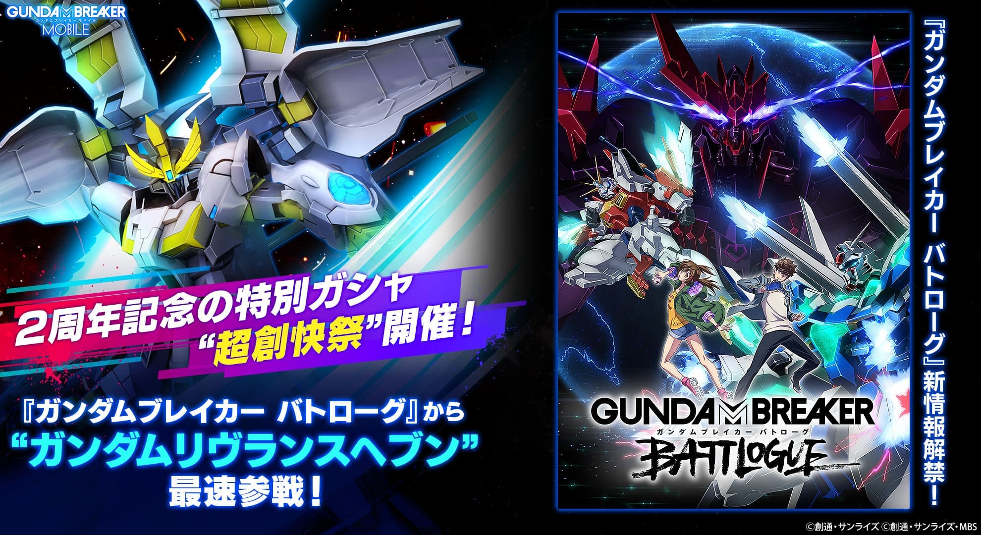 超創快祭開催 ガンダムブレイカー バトローグ のオリジナルガンプラ ガンダムリヴランスヘブン登場 さらに 新作ショートフィルム ガンダムブレイカー バトローグ は 21年10月より配信開始 最新情報を多数解禁 ガンダムブレイカーモバイル Gundam