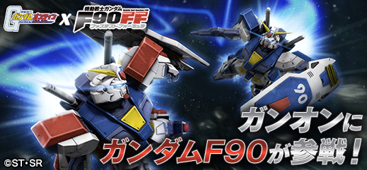 ガンオンに 機動戦士ガンダムf90ファステストフォーミュラ から新機体登場 機動戦士ガンダムオンライン Gundam Perfect Games Gpg