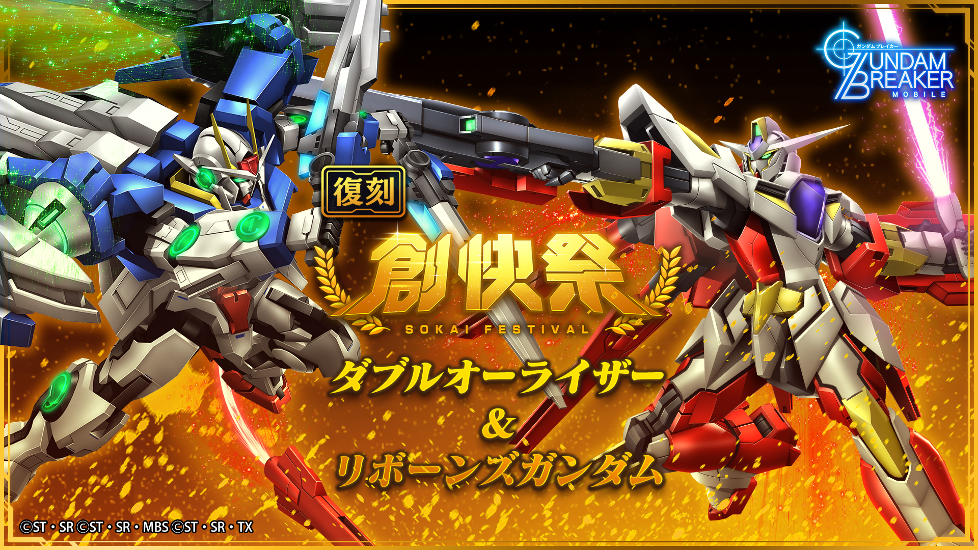 創快祭開催 ストライクフリーダムガンダム インフィニットジャスティスガンダム初登場 さらに毎日10連無料ガシャも実施中 ガンダムブレイカーモバイル Gundam Perfect Games Gpg