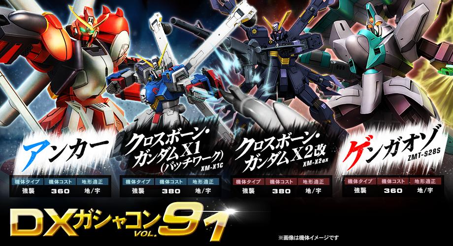 新機体 アンカー ゲンガオゾ が登場 機動戦士ガンダムオンライン Gundam Perfect Games Gpg