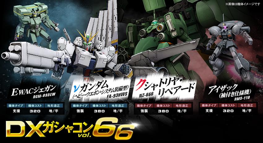 Dxガシャコン Vol 66 配信開始 Nガンダム ヘビー ウエポン システム装備型 クシャトリヤ リペアード 登場 機動戦士ガンダムオンライン Gundam Perfect Games Gpg