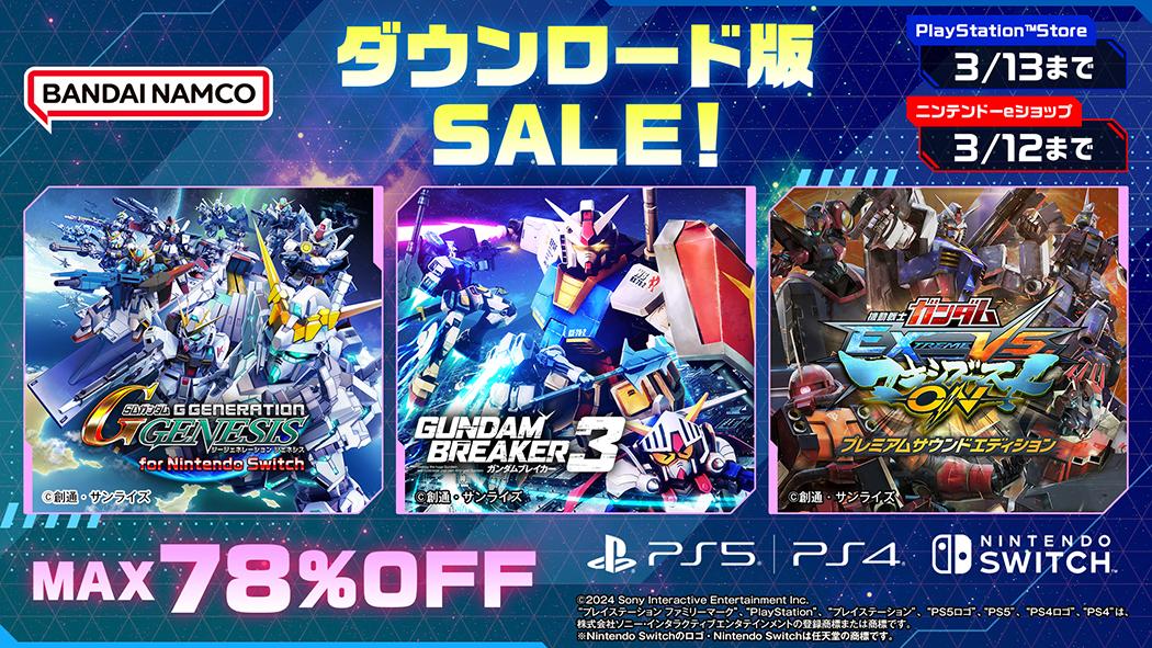 ガンダムブレイカー３』や『SDガンダム ジージェネレーション