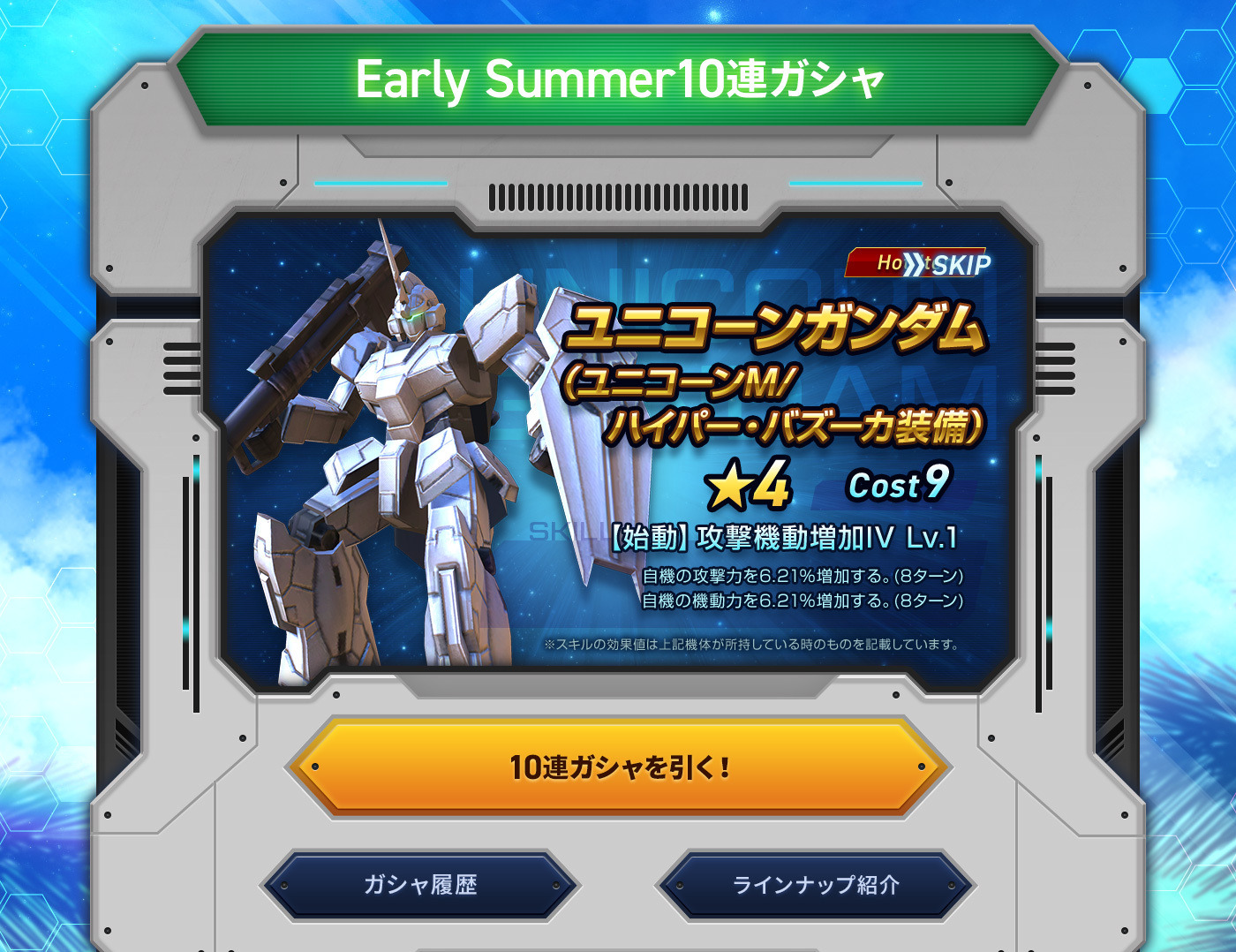 毎日無料10連ガシャが引ける！ 「Early Summerキャンペーン」開始 ...