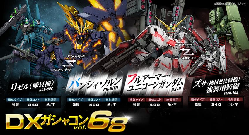 Dxガシャコン Vol 68 配信開始 バンシィ ノルン フルアーマー ユニコーンガンダム 登場 機動戦士ガンダムオンライン Gundam Perfect Games Gpg