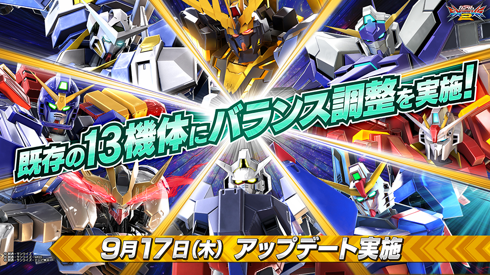 9月17日 木 アップデート実施 シリーズ最新作の新情報発表 機動戦士ガンダム エクストリームバーサス２ Gundam Perfect Games Gpg