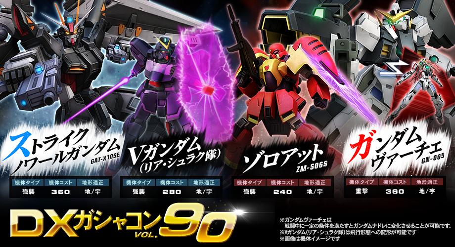 プレイアブル機体500体リリース突破記念 Over500 セクションを開始 機動戦士ガンダムオンライン Gundam Perfect Games Gpg