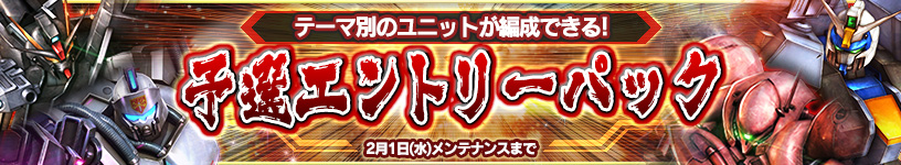 第1回 ガンコン王決定戦 Online 予選開幕 その他さまざまなイベントやキャンペーンを開催中 ガンダムコンクエスト Gundam Perfect Games Gpg