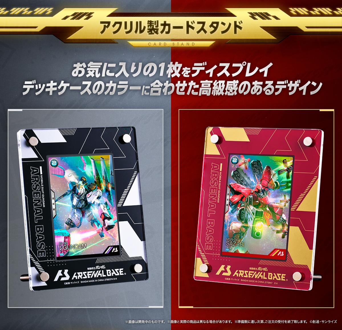 SPECIAL COLLECTION SET 」をプレミアムバンダイにて9月13日(金)11時より受注販売開始！＜機動戦士ガンダム アーセナルベース＞