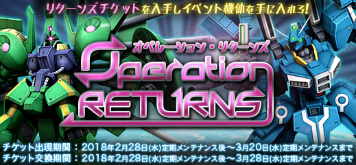 ガンダムmk V や パラス アテネ が獲得できるイベント Operation Returns を開催中です 機動戦士ガンダムオンライン Gundam Perfect Games Gpg