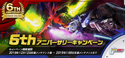 Dxガシャコン Vol 64 配信開始 年末年始もガンオンで盛り上がれ 機動戦士ガンダムオンライン Gundam Perfect Games Gpg